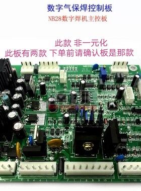 数字焊机控制板NBC主控板NB28主板IGBT逆变气保焊NBC 350 280 500