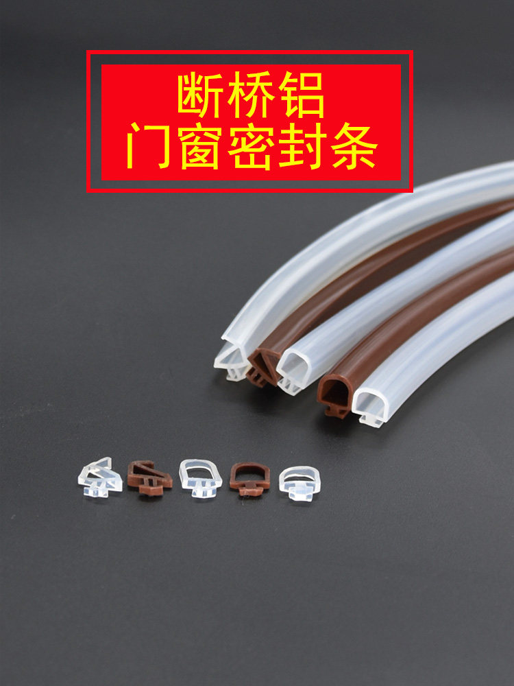 断桥铝门窗密封条铝合金窗户防风条塑钢窗卡槽式防水硅胶防冻保暖