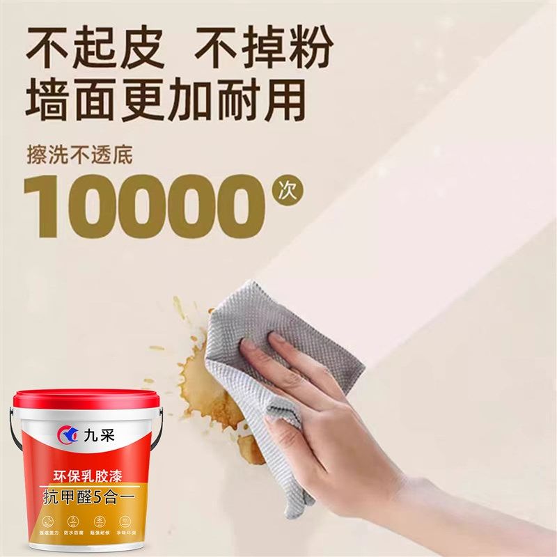 乳胶漆室内自刷内白色墙面修覆涂料艺术漆外墙无甲醛防水涂料内墙