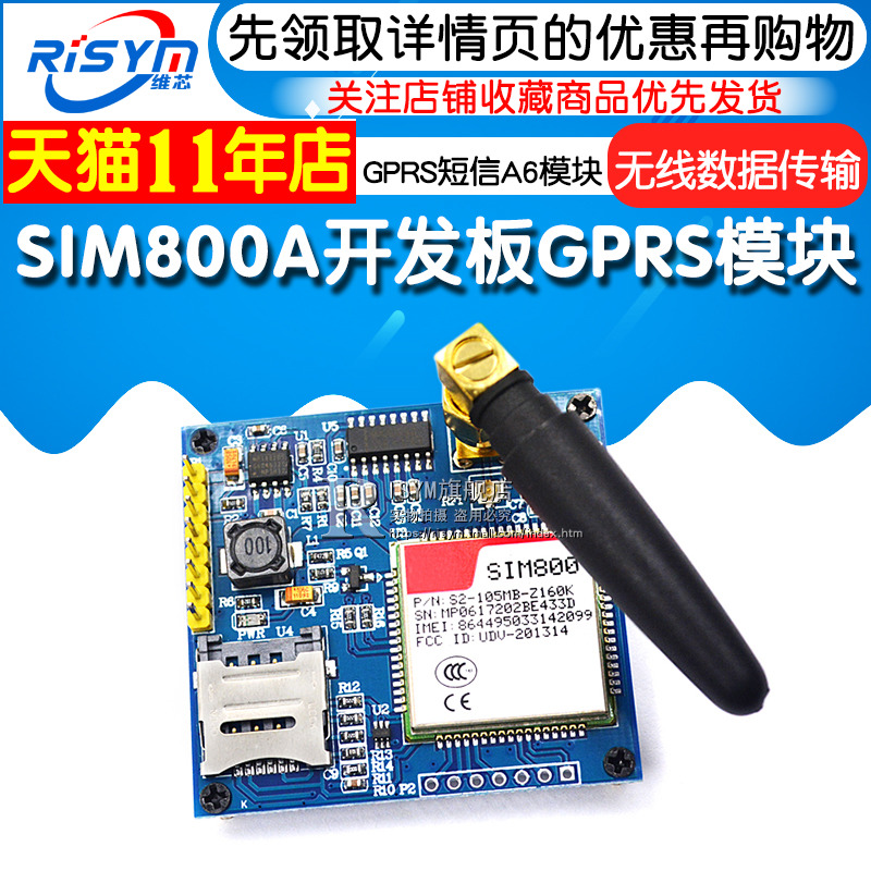 SIM800A开发板 GSM无线数据传输GPBRS短信A6模块STM32替换SIM900A