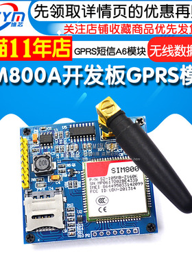 SIM800A开发板 GSM无线数据传输GPBRS短信A6模块STM32替换SIM900A