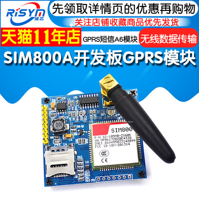 SIM800A开发板 GSM无线数据传输GPBRS短信A6模块STM32替换SIM900A
