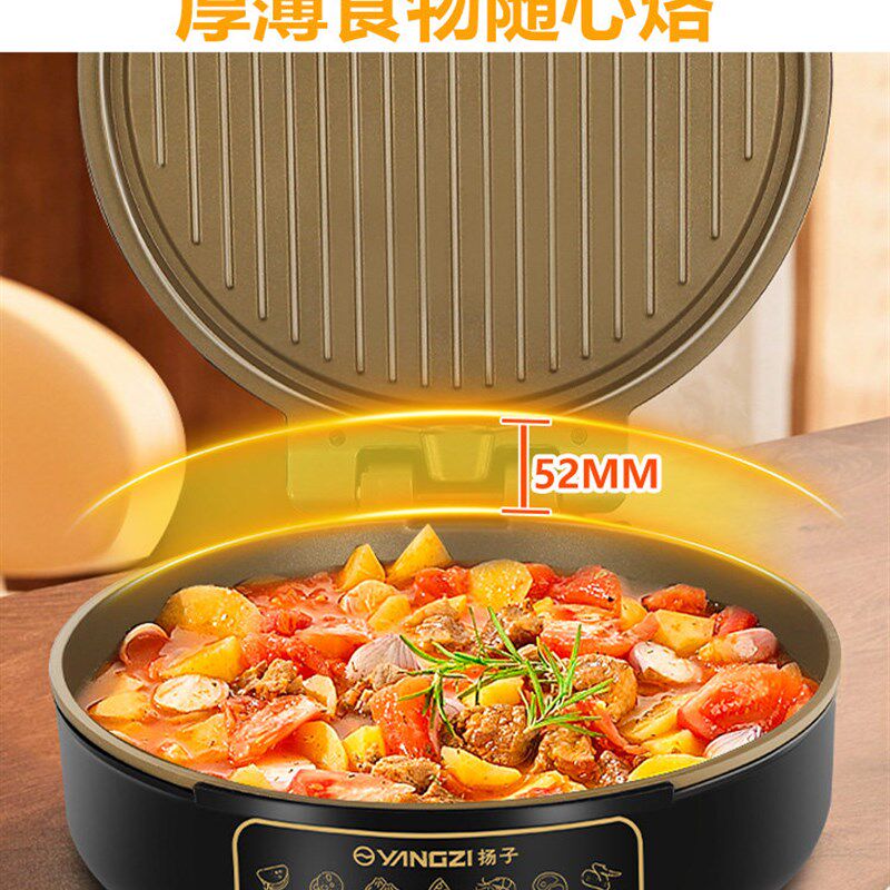 扬子电饼铛家用煎烤机煎烙饼锅双面加热加深含钛烤盘电饼档早餐机