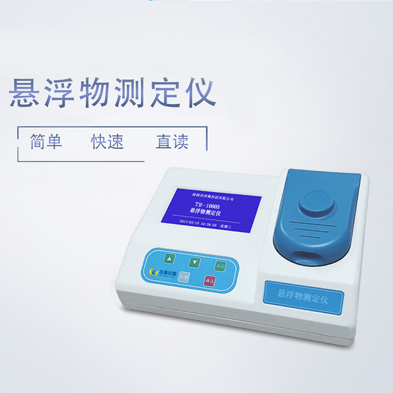 悬浮物检测仪SS固体色度纯水浊度水质快I速测定医院污水废水监测