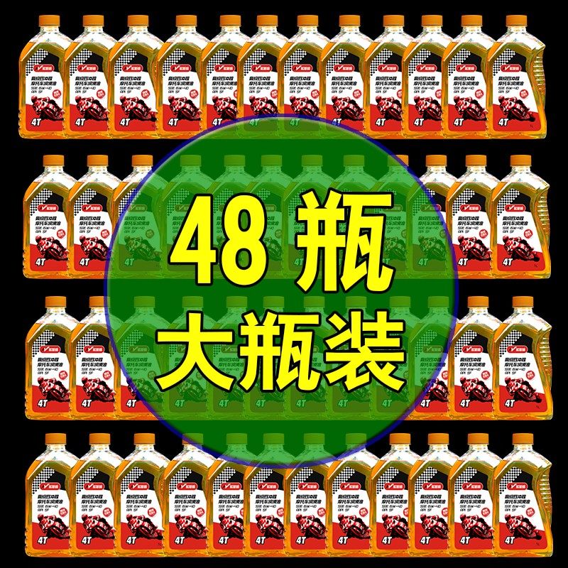 整箱24瓶耐高温摩托车机油4T踏板车125C抗磨四冲程机油合成润滑油