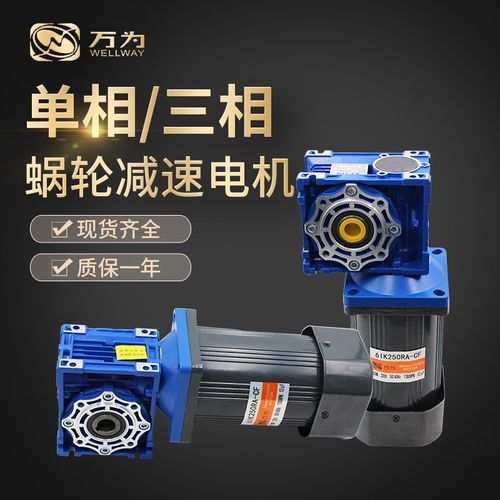 万为涡轮调速减速电机60W90W120W180W250W直角减速机RV30RV40RV50