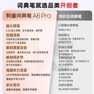 有道词典笔点读A6ProX7英语单词笔电子词典扫读小初高多功能扫描