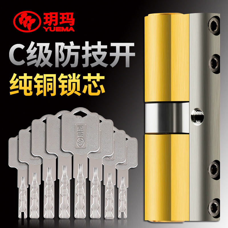 玥玛锁芯防盗门叶片C级全铜通用型家用进户入户门换锁心纯铜锁芯