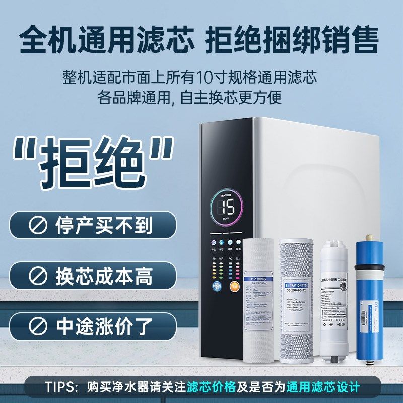 沁园京泽净水机家用直饮ro反渗透厨下式通用滤芯净水器饮水机套装