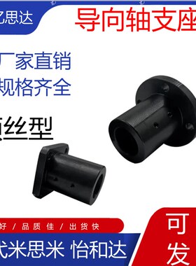 STHRNL导向轴支座加长加厚型STHSNL光轴固定底座STHCNL12 16 20