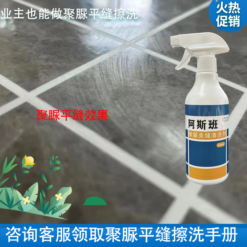 聚脲平缝擦洗剂业做出平缝效果聚脲美缝L清洗剂聚脲美缝施工工具