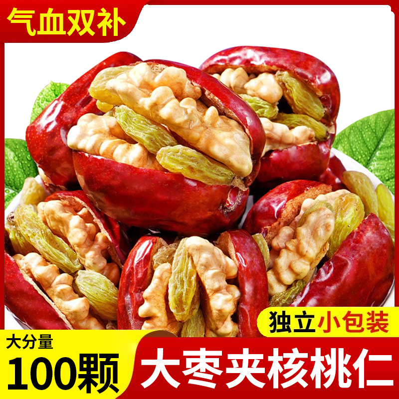 红枣夹核桃新疆特核桃产红枣夹休闲零食学生追剧解馋上班族代餐