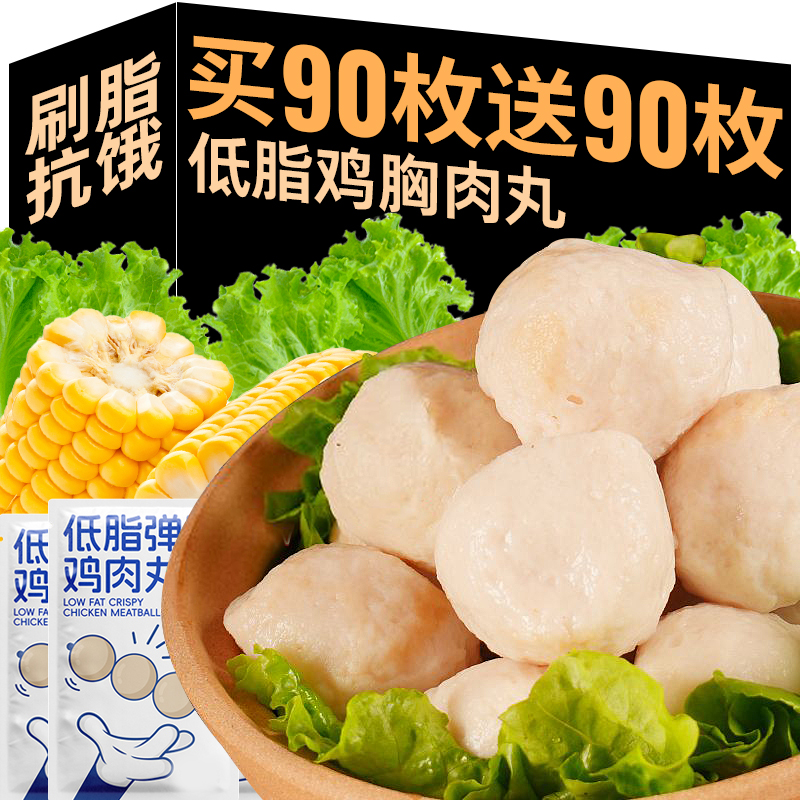低脂高蛋白【72枚鸡胸肉丸】