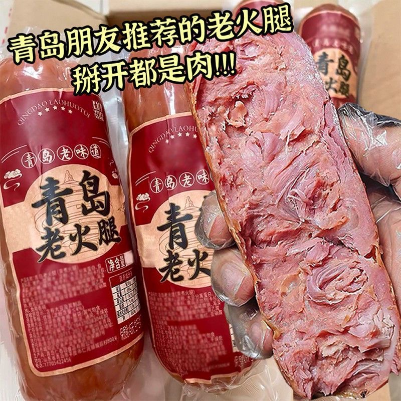 青岛风味老火腿正手撕老式火腿肠纯瘦腱子肉宗烟熏精瘦肉开袋即食