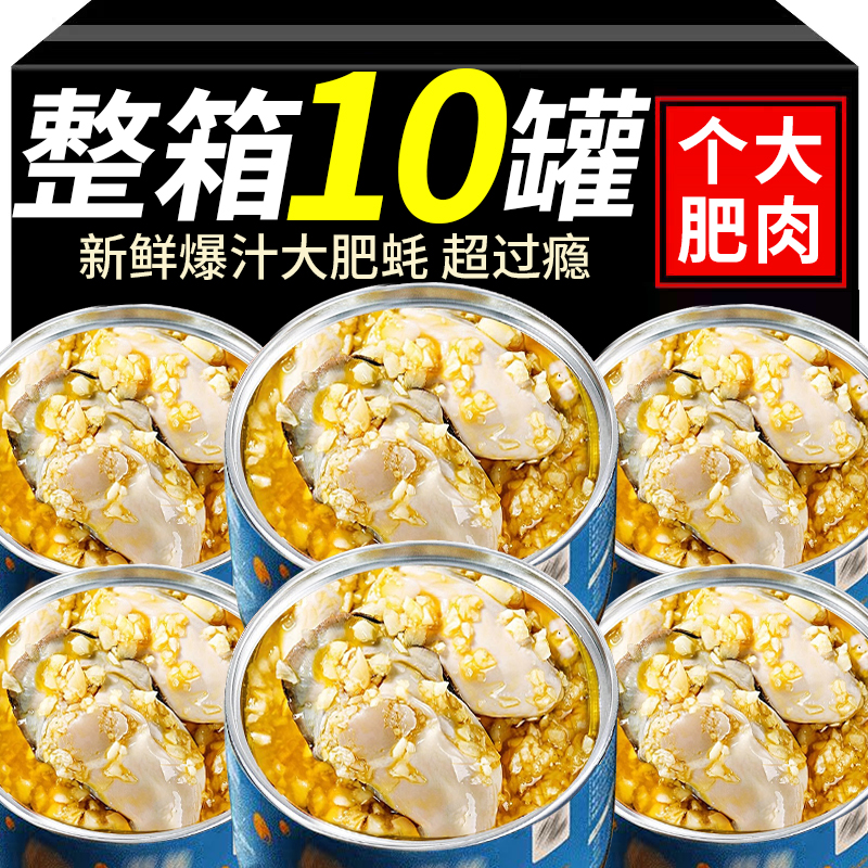 超大生蠔肉！6大罐生蠔罐頭