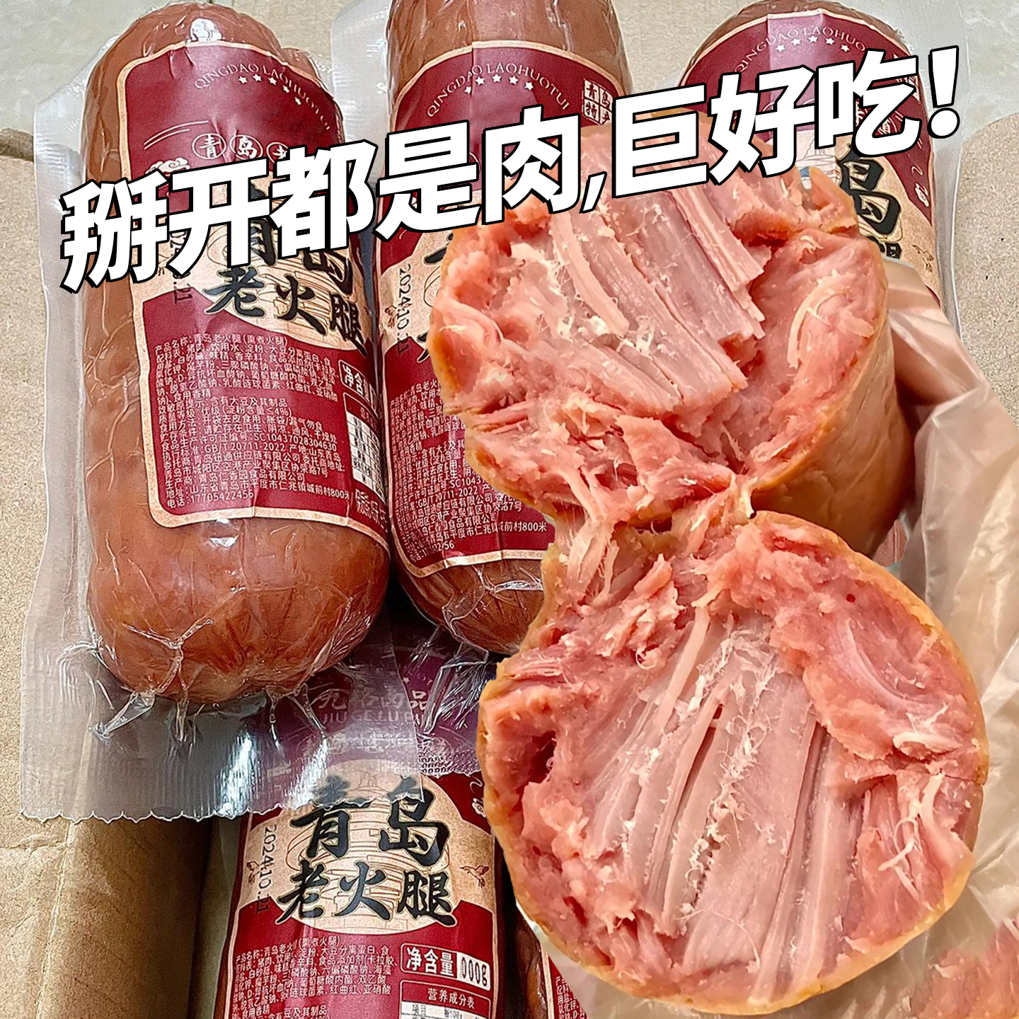 【东来超市】青岛正宗非遗老火腿