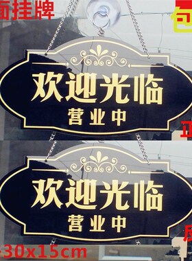 营业中挂牌欢迎光临门牌有事外出休息中空调开放双面店铺门口挂牌