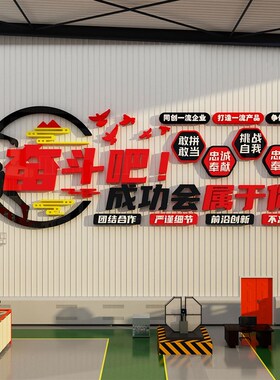 安全生产文化墙工厂车间励志标语办公室装饰企业公司质量宣传贴纸