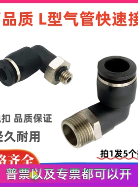 气动快速接头螺纹弯头PL8-02 6-01 6-M5 8-01 4-M510气管快插接头