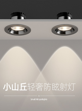 防眩筒灯led嵌入式家用天花黑色网红小山丘三色变光75开孔桶射灯