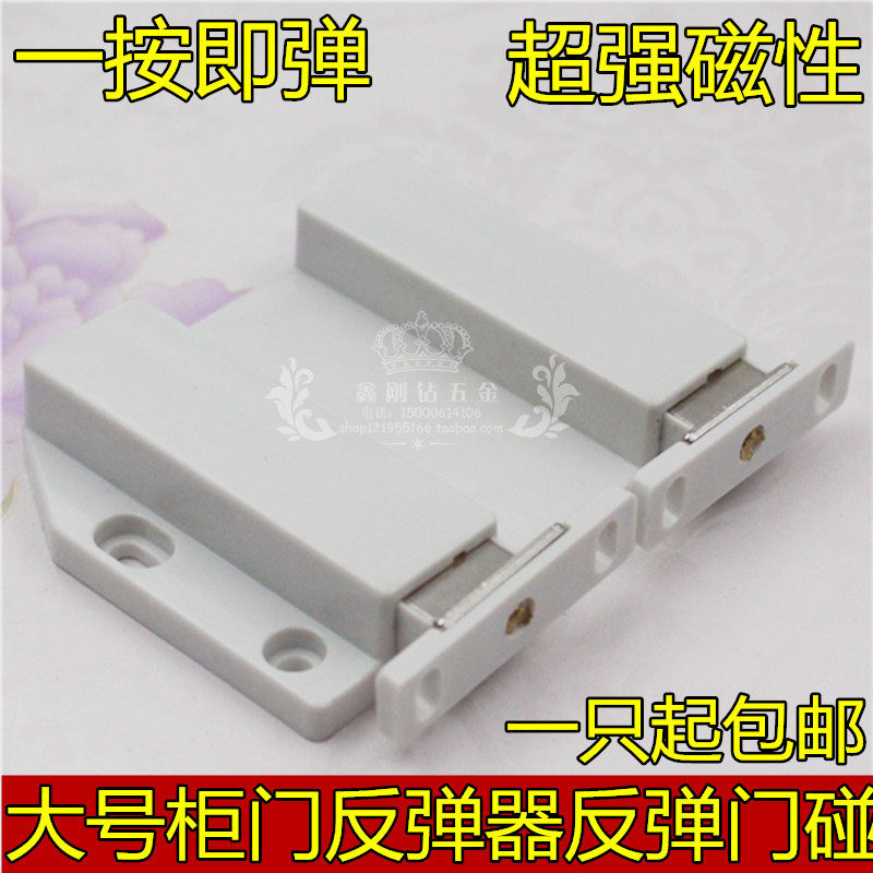 特大号双柜门反弹器门碰按压式弹跳自弹器柜门吸按弹隐形门碰珠锁,基础建材,碰珠,淘宝优惠券,粉丝福利购,淘宝优惠卷