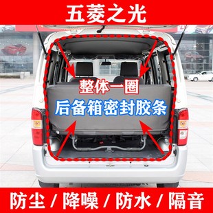 6400新之光6390后尾门防水胶条 五菱之光后备箱密封条6376