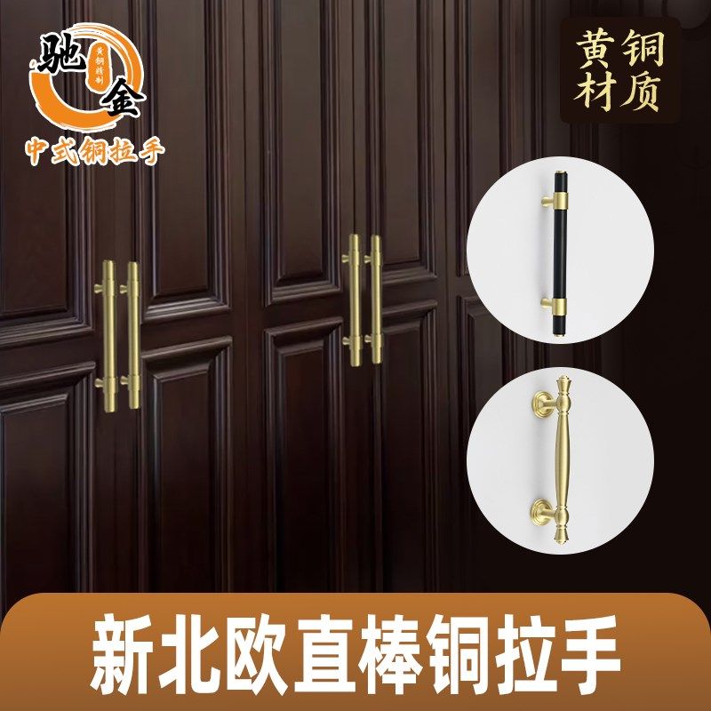 新中式黄铜材质新北欧铜拉手中洲法式定制衣橱柜门轻奢衣柜门把手,基础建材,小拉手,淘宝优惠券,粉丝福利购,淘宝优惠卷