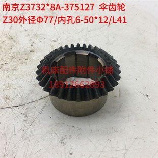 南京第四机床Z3732 L41 8A钻床375127伞齿轮Z30