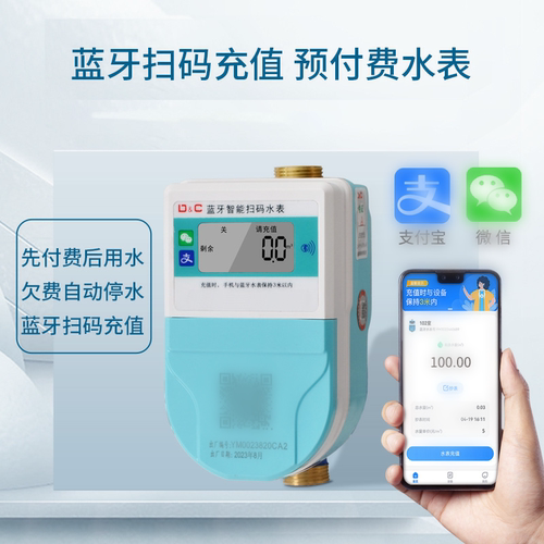 上海上德预付费智能水表