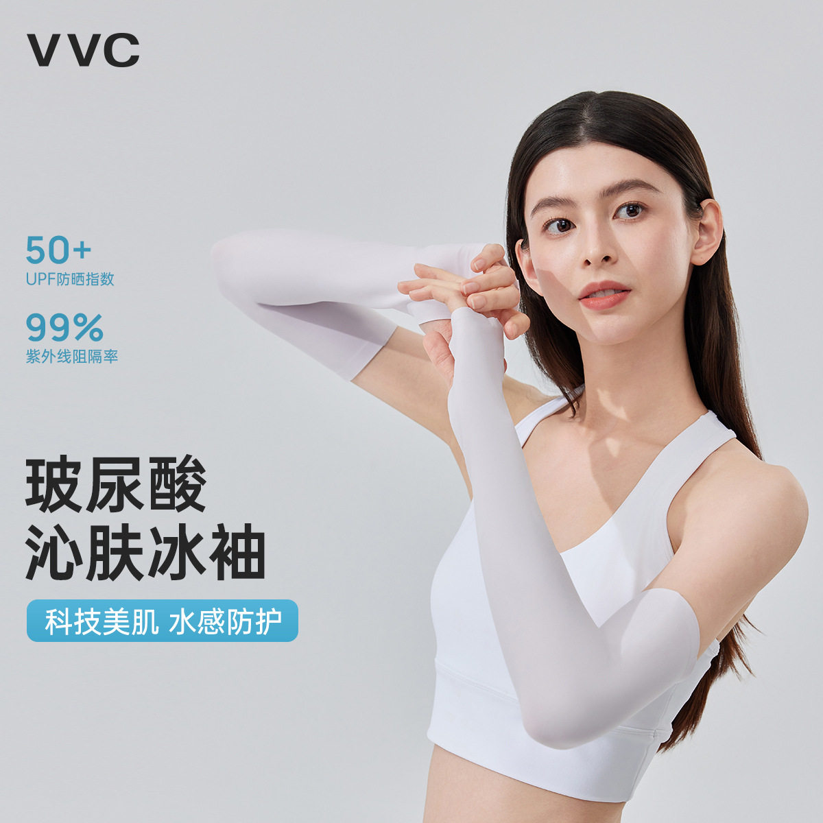 VVC25年多巴胺玻尿酸沁肤冰袖防晒袖套冰丝防紫外线护臂夏季开车