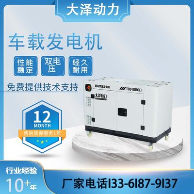 车用大泽动力柴油发电机10KW12KW15KW小尺寸静音高原款带加热装置