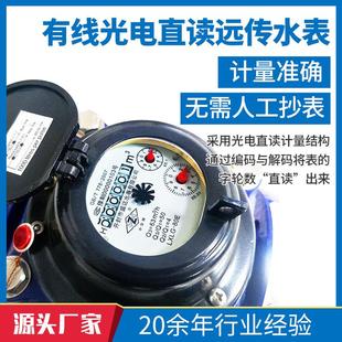 加工定制子远传大口径线有光电直读法兰水表R48电5 BUS程抄远表