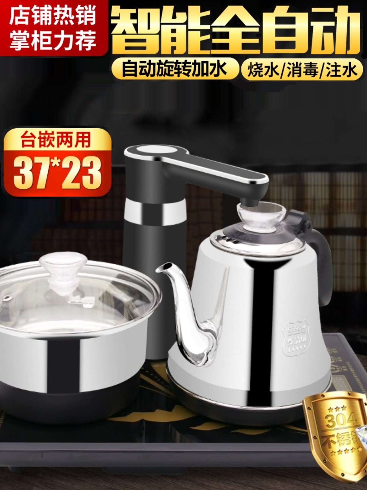 37×23电磁茶炉嵌入式全自动上水电热水壶家用多功能茶艺炉烧水壶