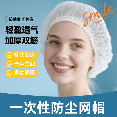 一次性防尘帽防油烟防掉发