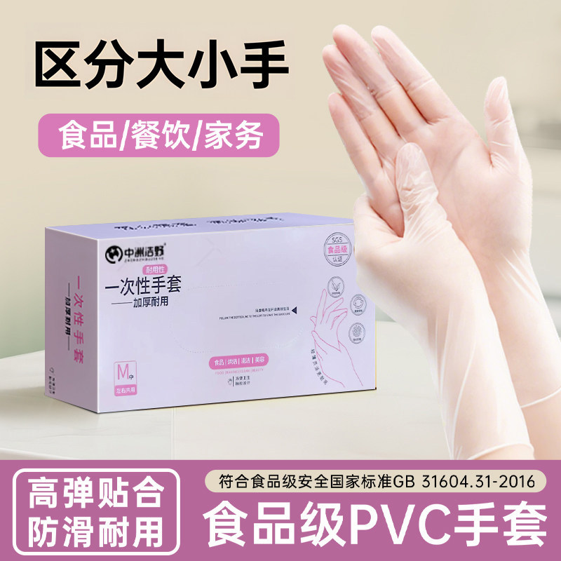 一次性手套食品级PVC加厚餐饮厨房洗碗专用家务烘焙揉面透明手套