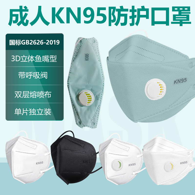 kn95口罩N95型一次性防护口罩防尘官方正品5层成人3d立体独立包装