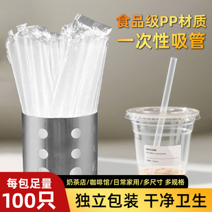 一次性吸管珍珠奶茶加粗单支独立包装 加粗喝水透明塑料大吸管批发