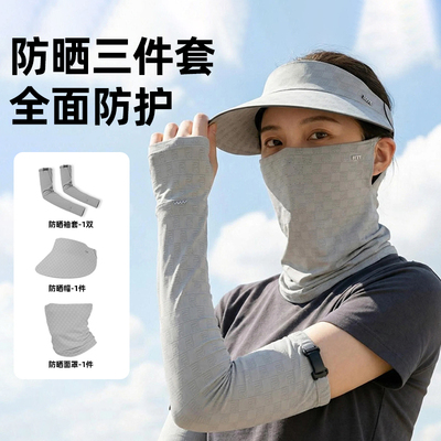 全脸防晒面罩口罩护颈帽子一体防紫外线袖套男女UPF50+户外骑行