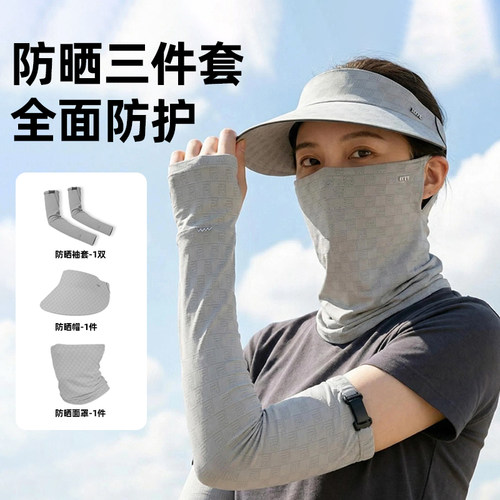 全脸防晒面罩口罩护颈帽子一体防紫外线袖套男女UPF50+户外骑行