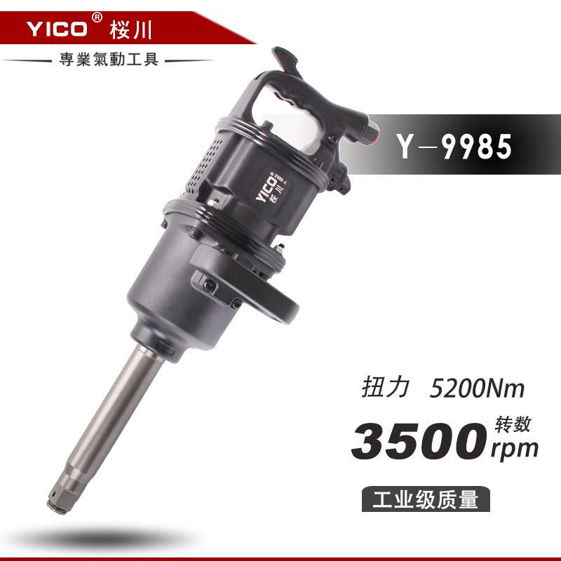 YICO桜川气动工具Y-9960GL工业级气动扳手 管桩专用气动扳手风炮