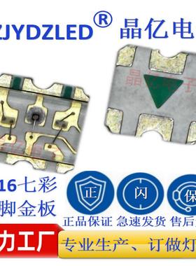 1616七彩贴片led灯 1616rgb灯珠 1616led灯珠rgb 六脚 厂家直供