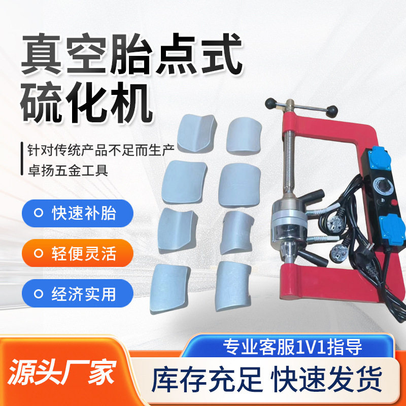 全自动温控轮胎热补硫化机