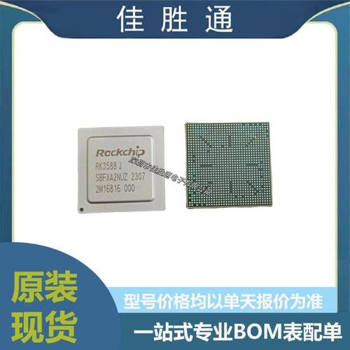 原装瑞芯微 RK3588J 封装BGA-1088 CPU主控芯片处理器 单片机芯片