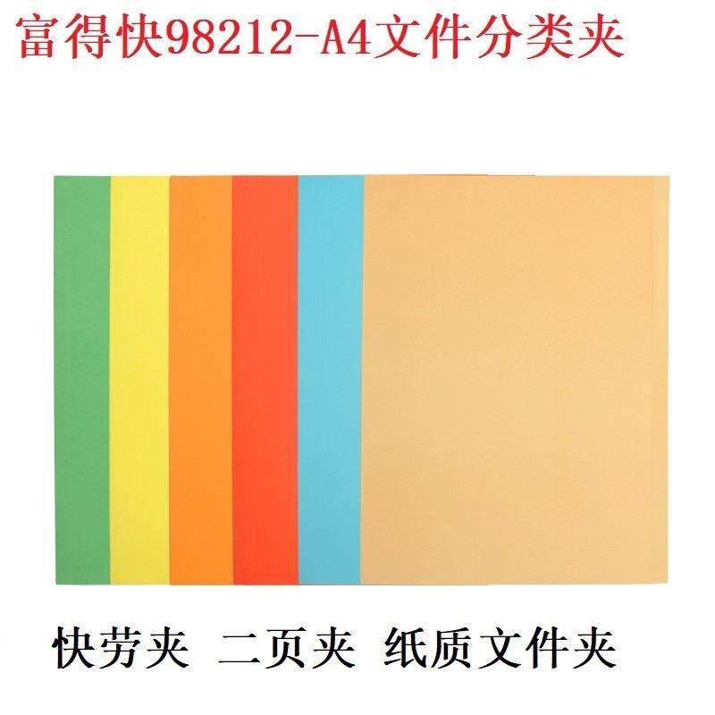 富得快98212纸文件夹A4二页打孔夹简易报告夹100个挂快劳文件夹芯,手表,配件,淘宝优惠券,粉丝福利购,淘宝优惠卷