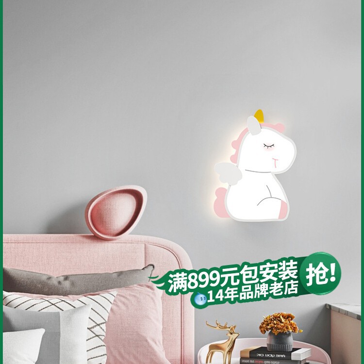 独角兽卡通儿童房床头壁灯