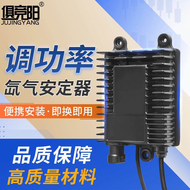 氙气灯安定器超亮500W可调功率12V快启稳压器大功率氙气灯启动器