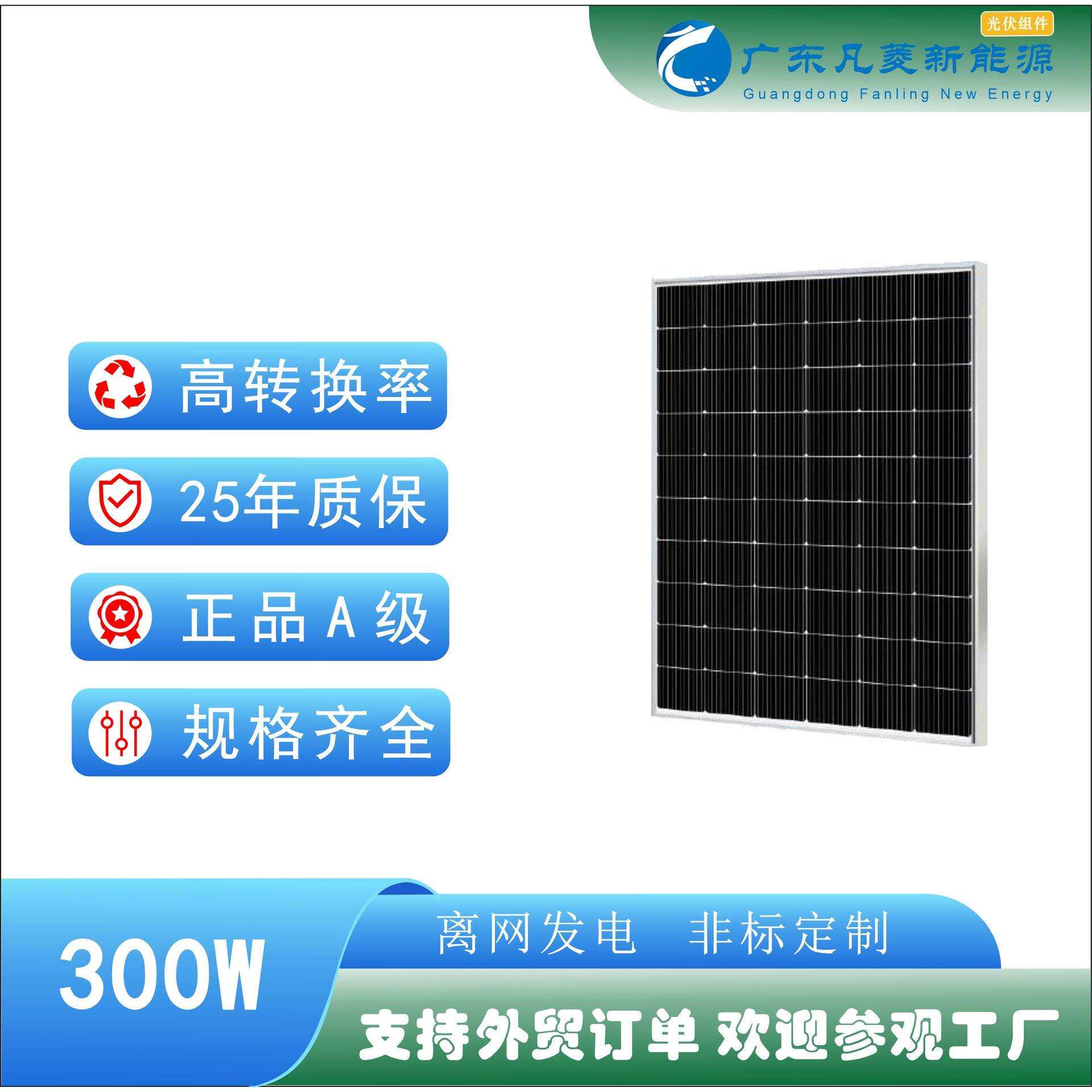 300W太阳能板光伏组件单晶多晶工厂太阳能外贸