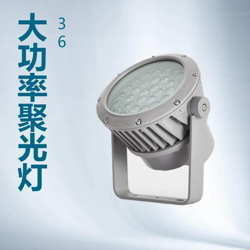 户外防水投光灯18W24W36W/48W72W/120WIP67防护远射投光灯照树灯