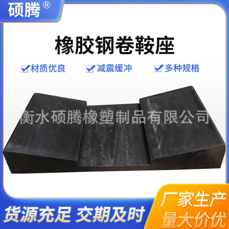 橡胶鞍座垫块钢卷临时存放支架钢卷固定鞍座凹槽防滑底座