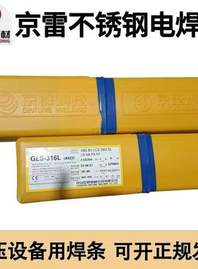 京雷E9015-B9/GER-717/R717耐热钢电焊条2.5/3.2mm